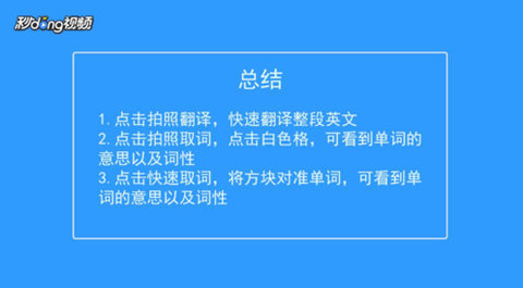 网易有道词典怎么拍照在线翻译 拍照翻译方法