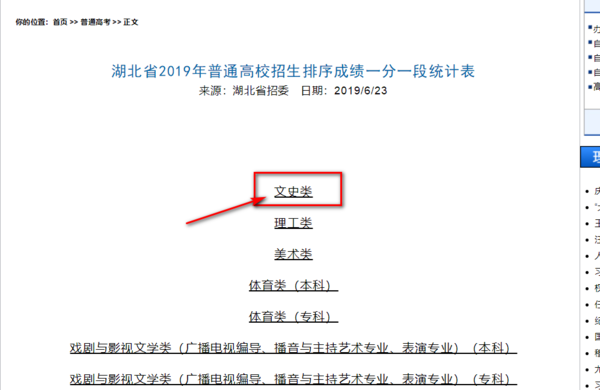 怎样查自己高考在全省的排名。