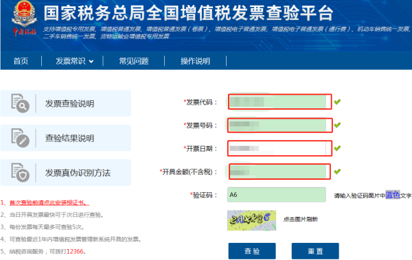 国家税务总局全国增值税发票查验平台怎么查