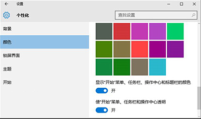 Win10系统来自任务栏怎么变透明