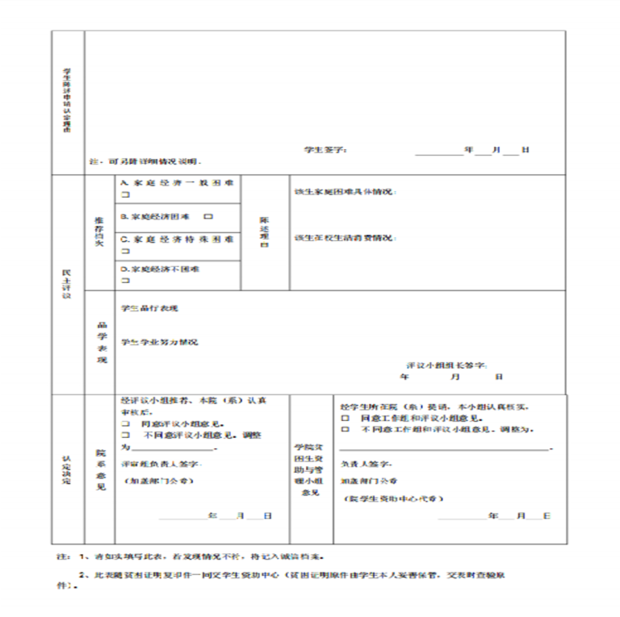 家庭经济困难学生认菜究还入菜望向洲载情定申请表怎么写