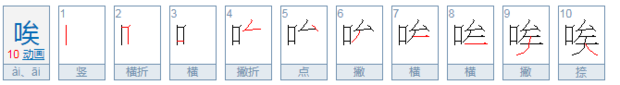 唉的多音字组词和拼音