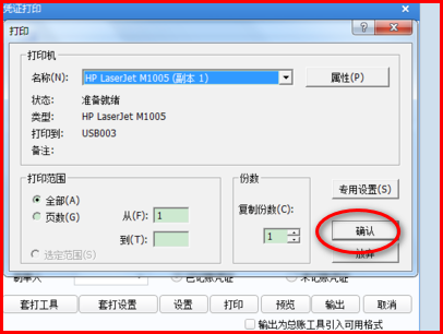 用友怎样设置A来自5纸连续打印凭证