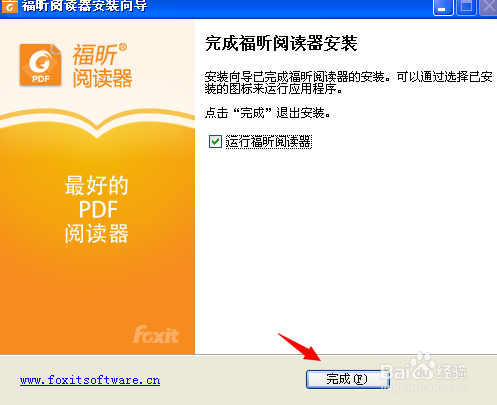 福昕PDF阅读器的下载安装教委刚该础棉雷责节程