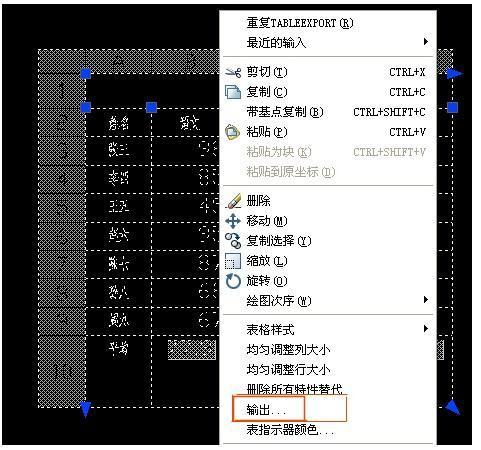 cad表格如何导出excel