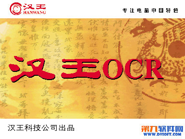 什么是OCR？汉王ocr文字识别ocr是什么意思