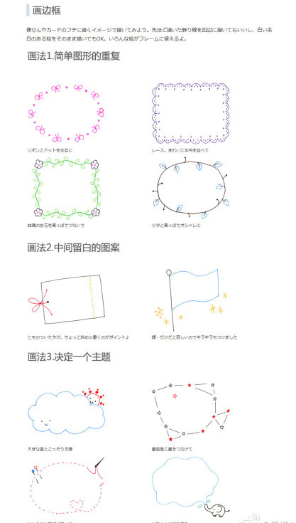 简单边框简笔画