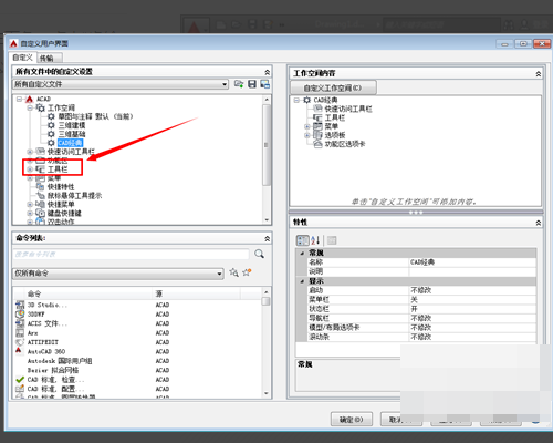 CAD2015怎么调出CAD经典模式