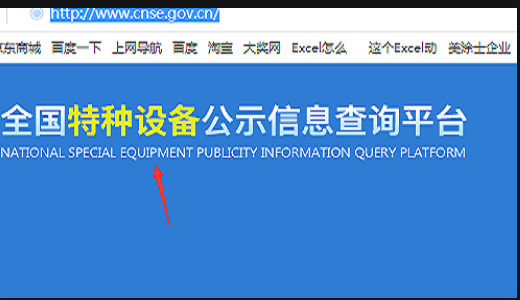 中国特种来自设备作业人员公示信息查询系统官方网站
