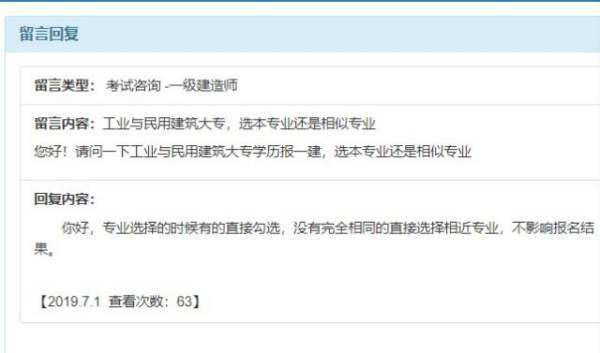 201回太9年一级建造师报名来自填写的允许报名专业怎么选？