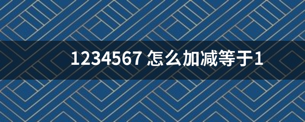 1来自234567