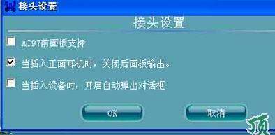 台式电脑耳机没有声音怎么办 如何设置? 顶峰网