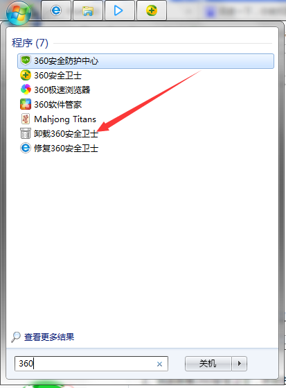 如何卸载来自360安全卫士