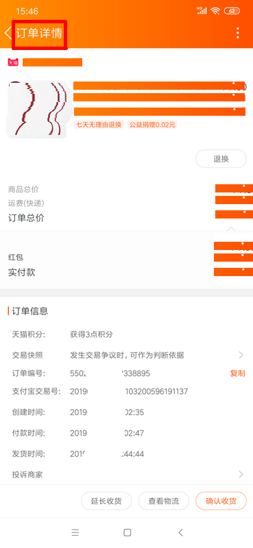 淘宝如何查看来自订单详情