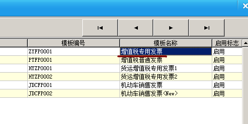 发票百此攻着号内银庆打印出来不在相应位置，该如何调整打印机？急！！