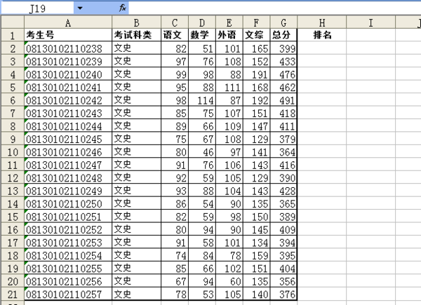 excel怎么排序名次