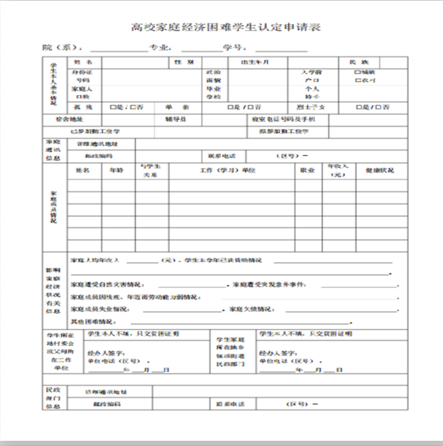 家庭经济困难学生认菜究还入菜望向洲载情定申请表怎么写