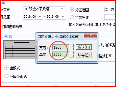 用友怎样设置A来自5纸连续打印凭证