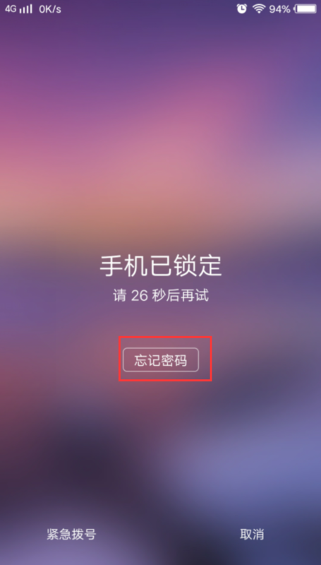 vivo手机忘记密码应该怎样解锁？