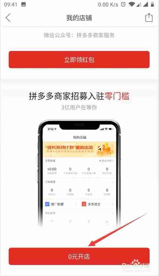 拼多多怎么开店？