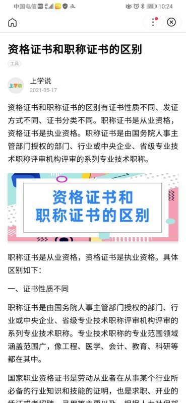 各系列专业技术职称一览表