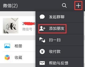 微信电脑来自版怎么加好友