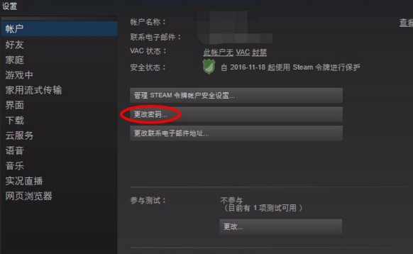 steam怎么改密码？