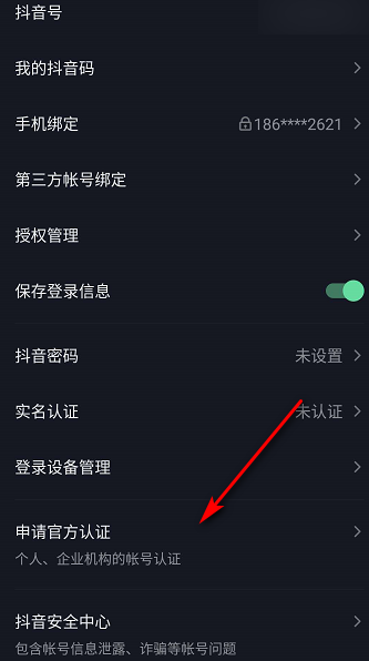 抖音企业号怎么注册