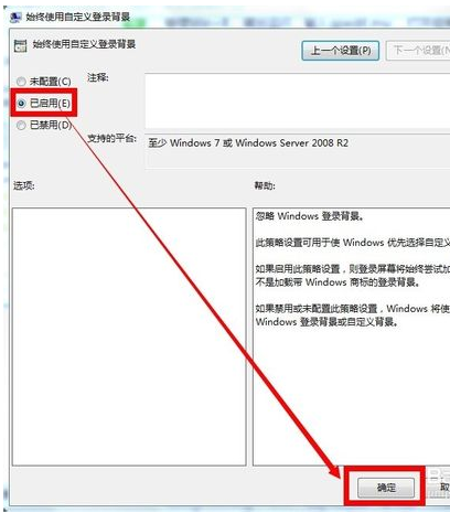 win7如何设置锁屏壁纸