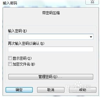 WinRAR 压缩文件怎样设置密码