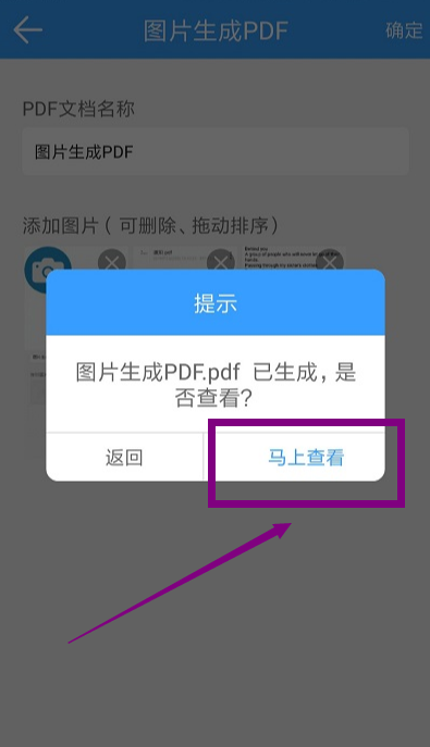 几张图片普没纸部序怎么转换成一个PDF文件