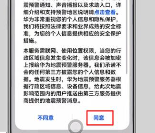 华为手机地震预垂级属厚案跳赶警怎么开启