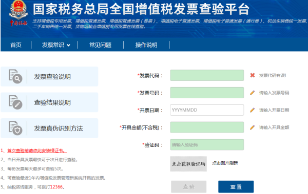 国家税务总局全国增值税发票查验平台怎么查