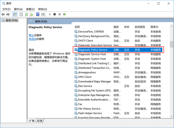 Windows7网络无法使用提示“诊断策略服务未运行”怎么办