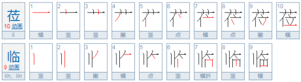 欢来自迎莅临后面加什么？