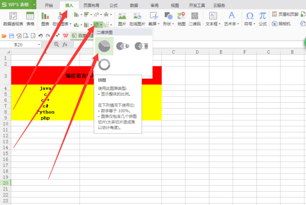 怎么在excel中制作饼状图