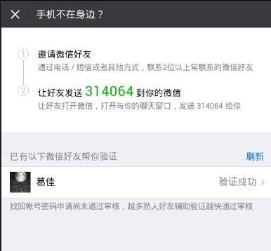 手机不在身边怎么用电脑上微信