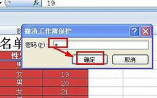 EXCEL 怎么取消密码保护？