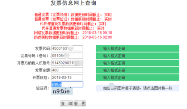 国税局的定额发票怎样在网上查真伪？