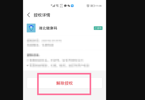 健康码怎么和算坚解除绑定