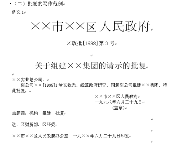 公文中，报告、请示的结束语，如“特此报告”、“妥否，请和批复”等，后面是否加何种标点符号，有什么要求