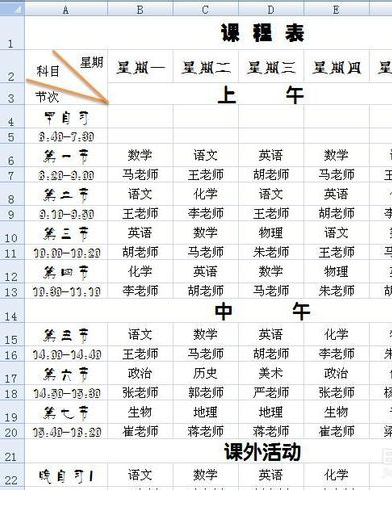 如何用excel表格制作课程表