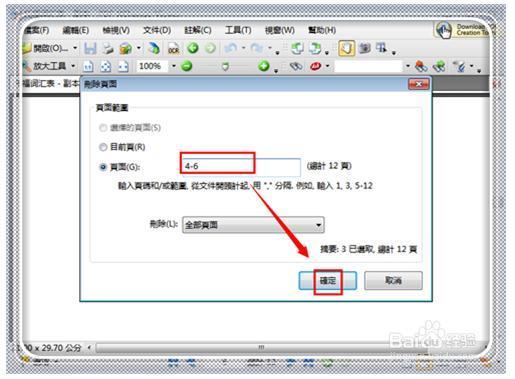 如何删除PDF中间空白页