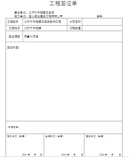 工程签证单范本