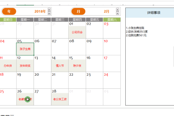 怎么用excel制作日历工作表