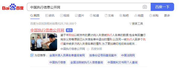 中国执行信息公开网被执范硫列行人查询怎么做