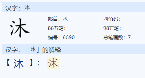 带三点水寓意好的字有哪些？