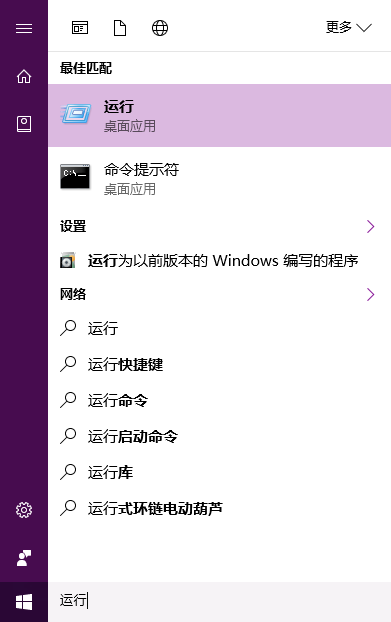 windows10怎么打开运行