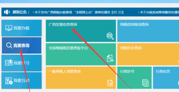 国税局的定额发票怎样在网上查真伪？