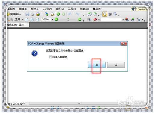 如何删除PDF中间空白页